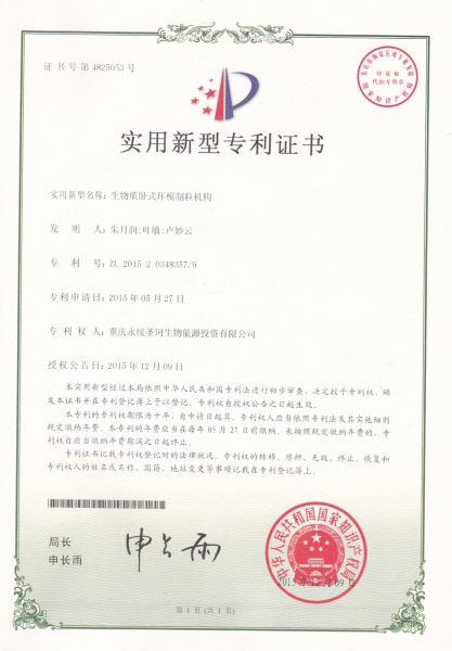 實用新型專利證書